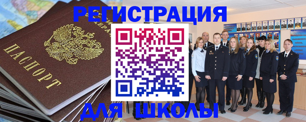 прописка для школы в Коломне