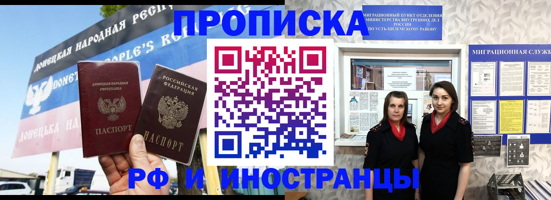 прописка от собственника в Коломне