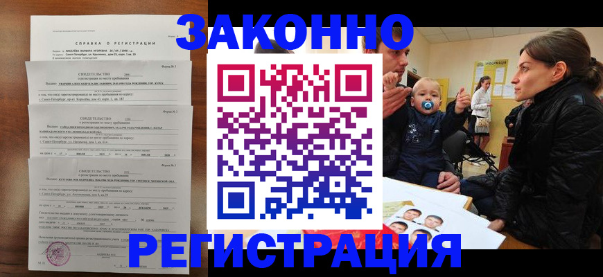 прописка штамп в Коломне