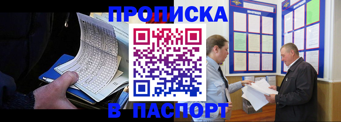 прописка штамп в Коломне